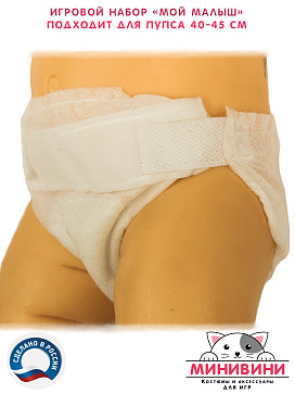 Набор принадлежностей для ухода за куклой "Мой малыш" – портал поставщиков НСППО - 4